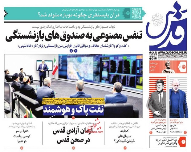 یادداشت اسرائیل عامل اصلی ترور رئیس‌جمهور آمریکا! در روزنامه قدس