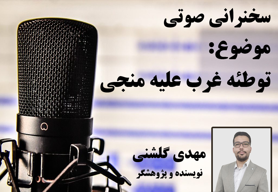 سخنرانی مهدی گلشنی جنگ نرم با موضوع توطئه غرب علیه امام زمان (عج)