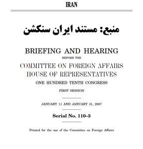 اسناد جلسه نمایندگان مجلس آمریکا درباره امام زمان (عج)