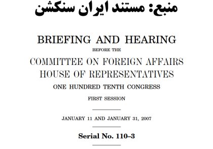 اسناد جلسه نمایندگان مجلس آمریکا درباره امام زمان (عج)