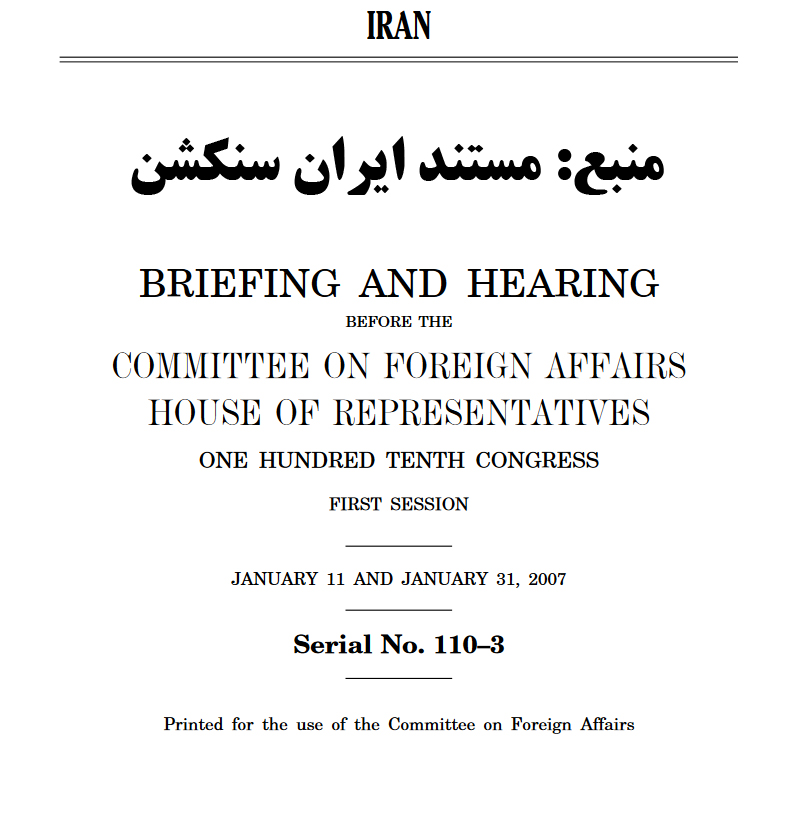 اسناد جلسه نمایندگان مجلس آمریکا درباره امام زمان (عج)